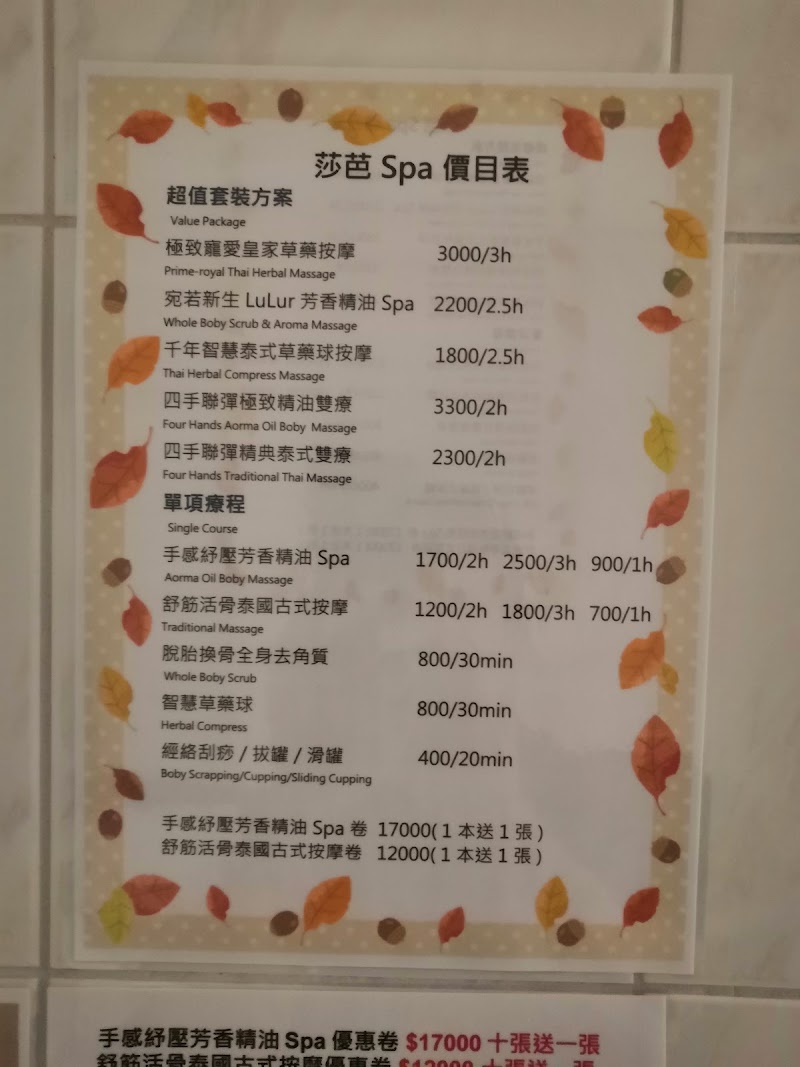 莎芭Spa泰式養生館 - 店家實景照片 3 - 桃園