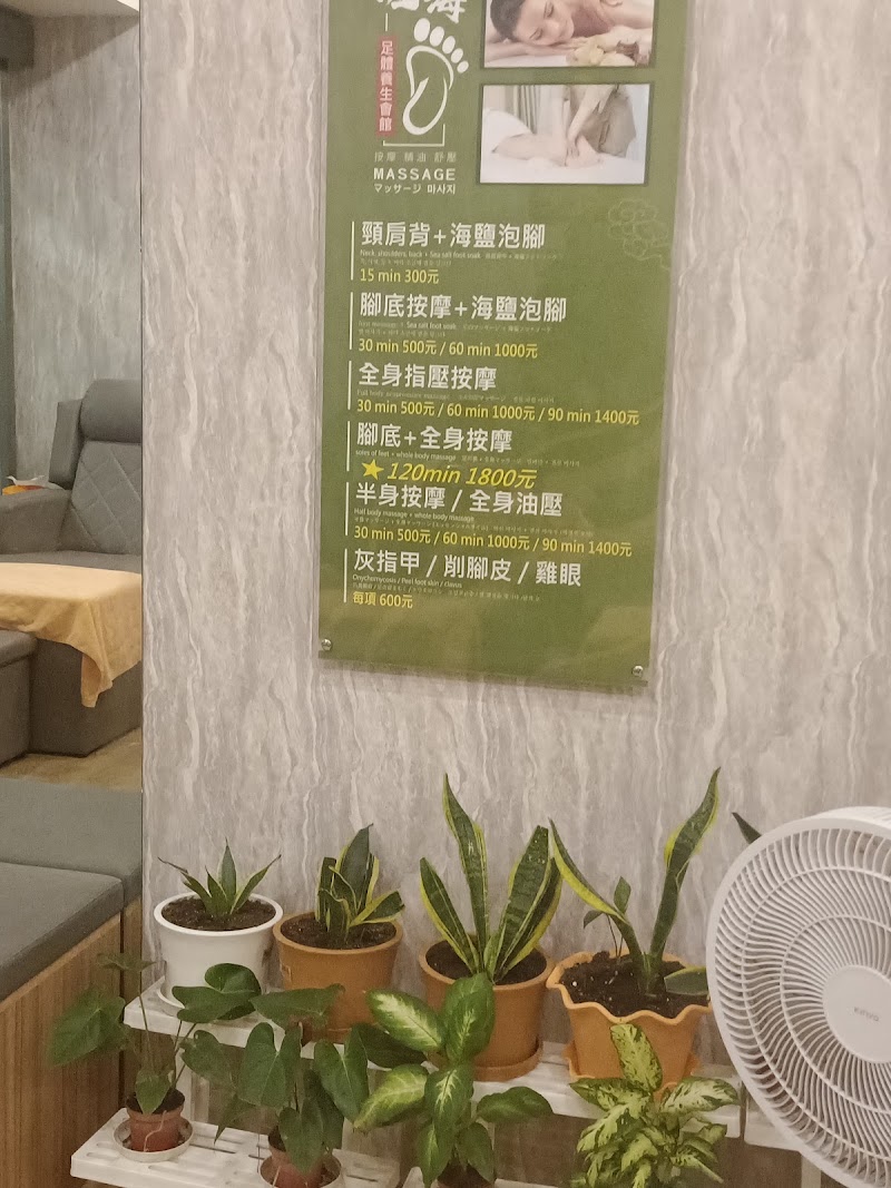 天涯海腳足體養生館 - 店家實景照片 4 - 台北