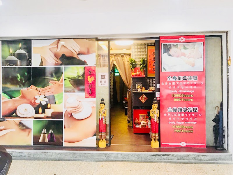 星葒男女泰式舒壓會館 - 店家實景照片 1 - 台北