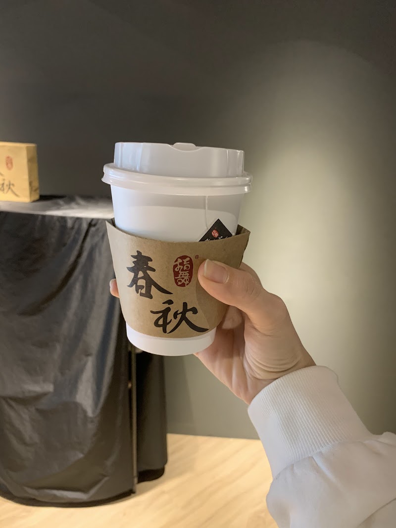 指舞小春秋足體養生館-民生店 - 店家實景照片 4 - 台北