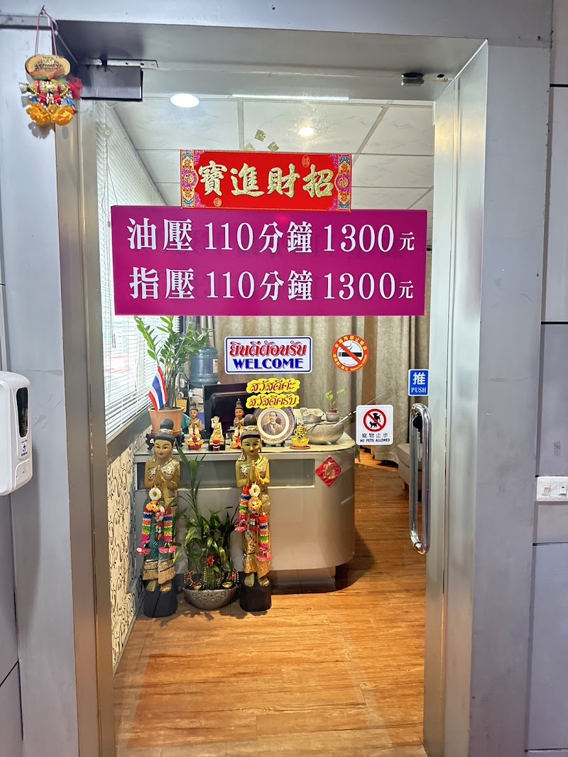 暹羅泰式養生會館 - 店家實景照片 2 - 台北