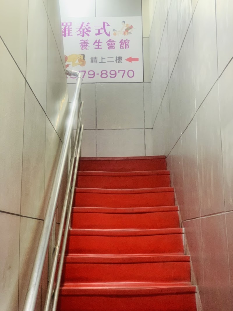暹羅泰式養生會館 - 店家實景照片 5 - 台北