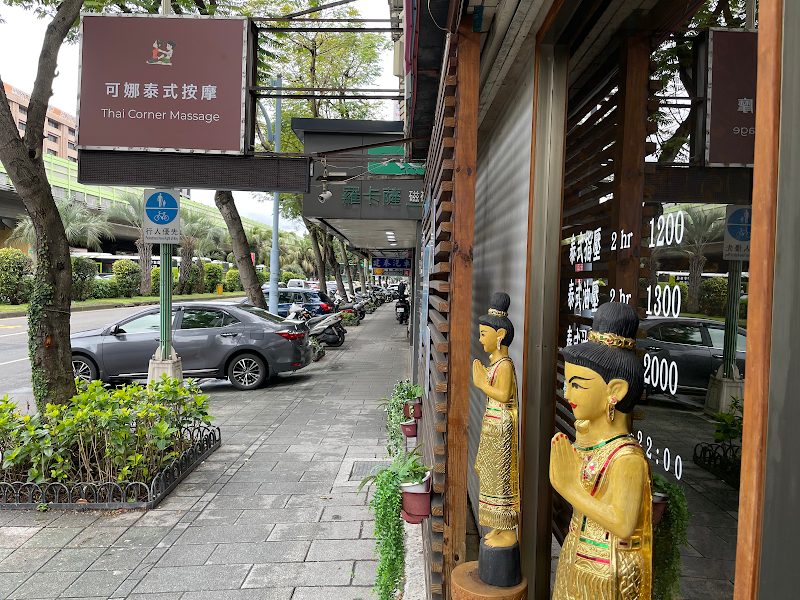 可娜泰式按摩 - 店家實景照片 2 - 台北