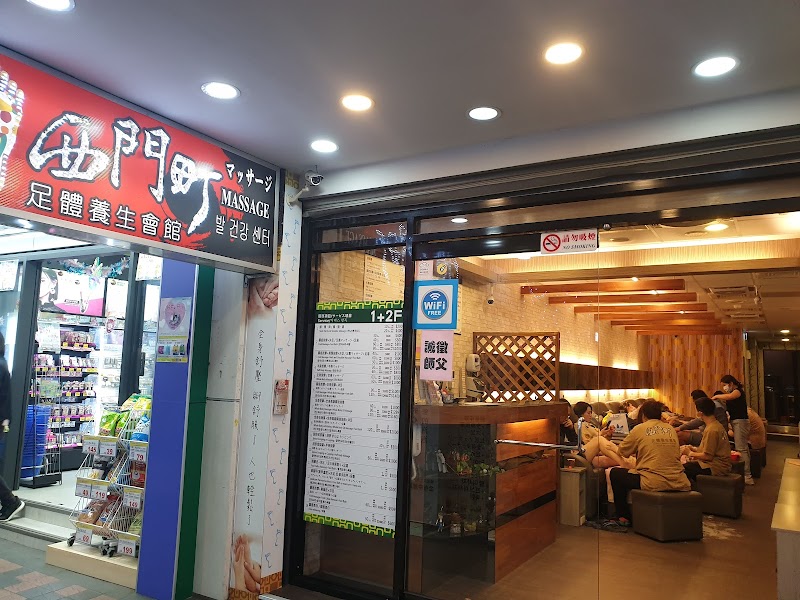 西門町足體養生會館 - 店家實景照片 1 - 台北