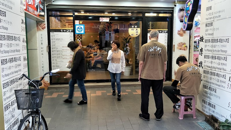 西門町足體養生會館 - 店家實景照片 4 - 台北