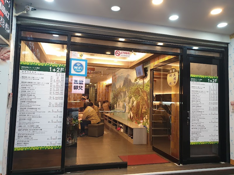 西門町足體養生會館 - 店家實景照片 7 - 台北
