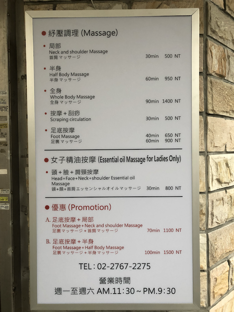 佳倍足體按摩養生館 - 店家實景照片 6 - 台北