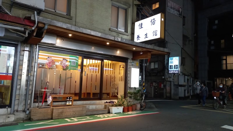 佳倍足體按摩養生館 - 店家實景照片 8 - 台北