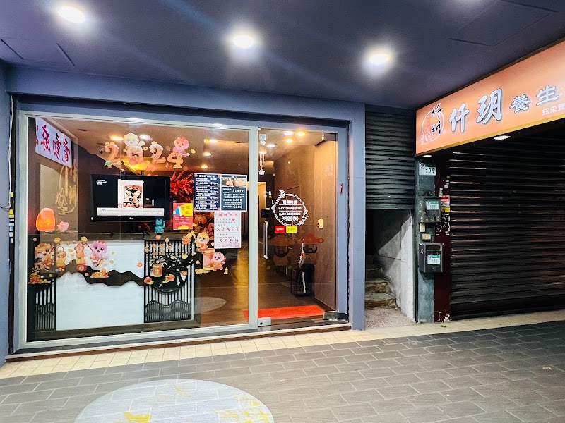 仟玥養生會館 - 店家實景照片 1 - 台北