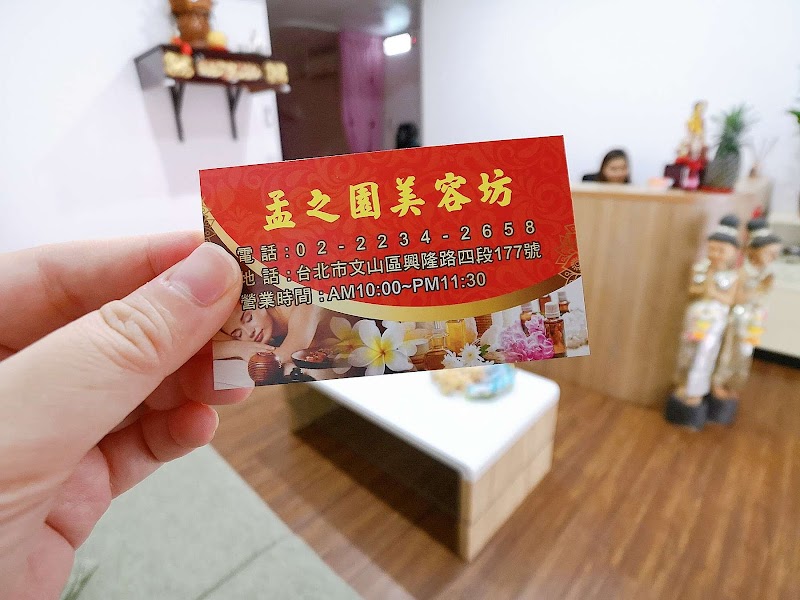 孟之園美容坊 - 店家實景照片 7 - 台北