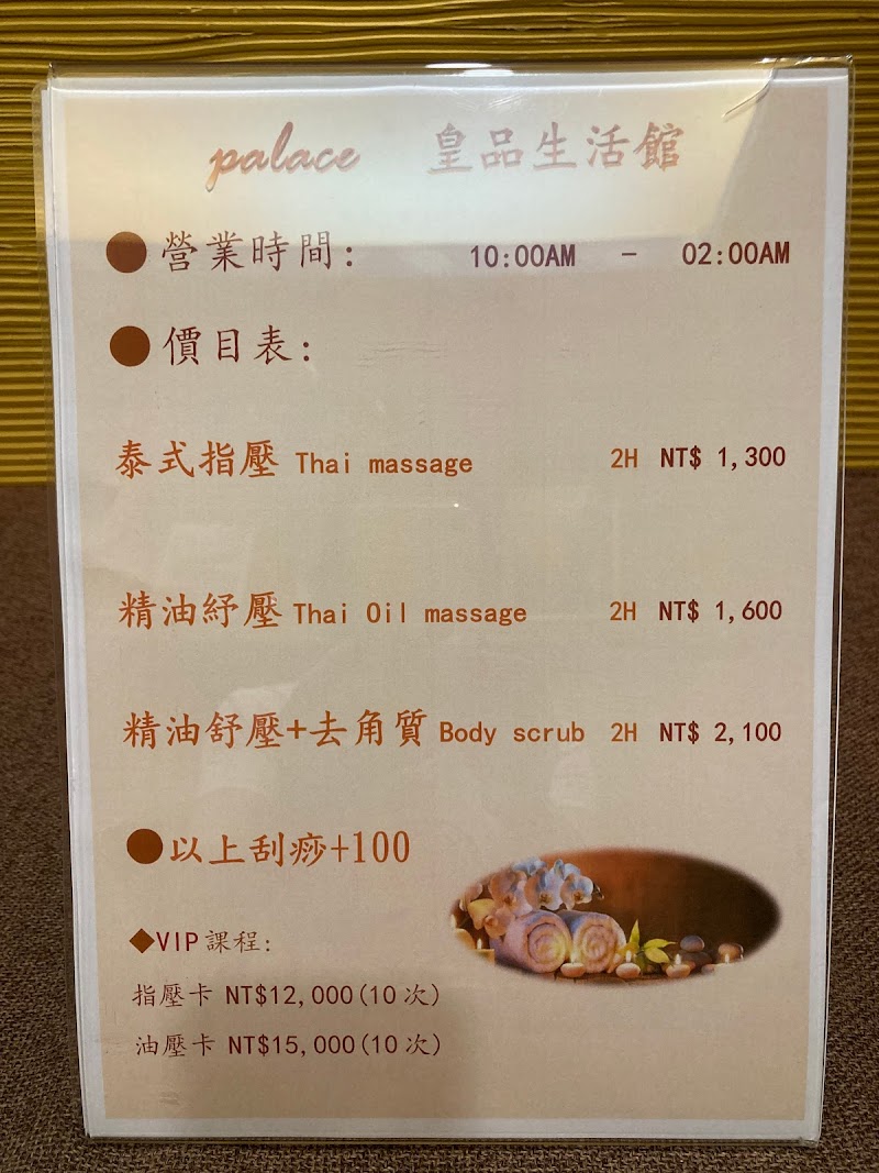 皇品泰式按摩 - 店家實景照片 3 - 台北