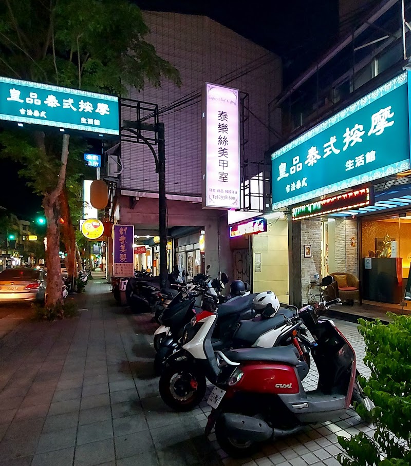 皇品泰式按摩 - 店家實景照片 5 - 台北