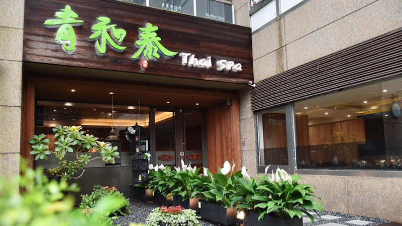 青和泰信義會館