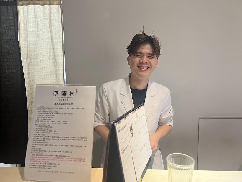 伊通村日式整体院-站前店店家實景照片2 - 台北