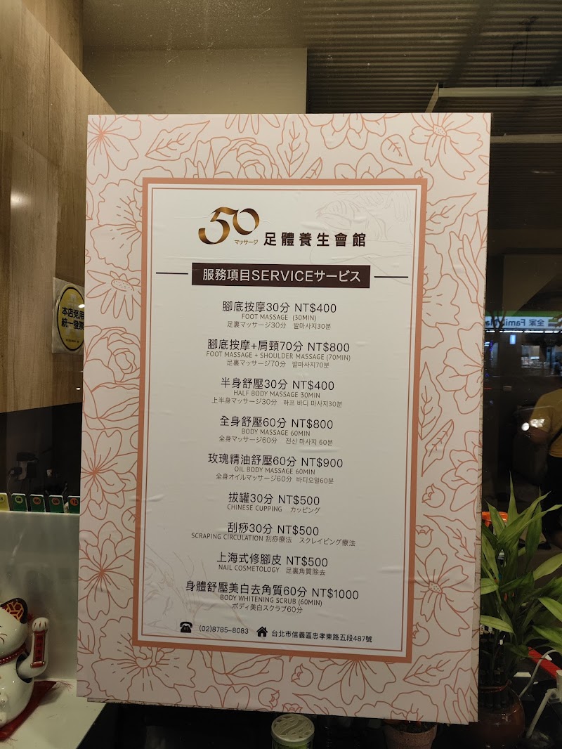 50足體養生館 - 店家實景照片 9 - 台北