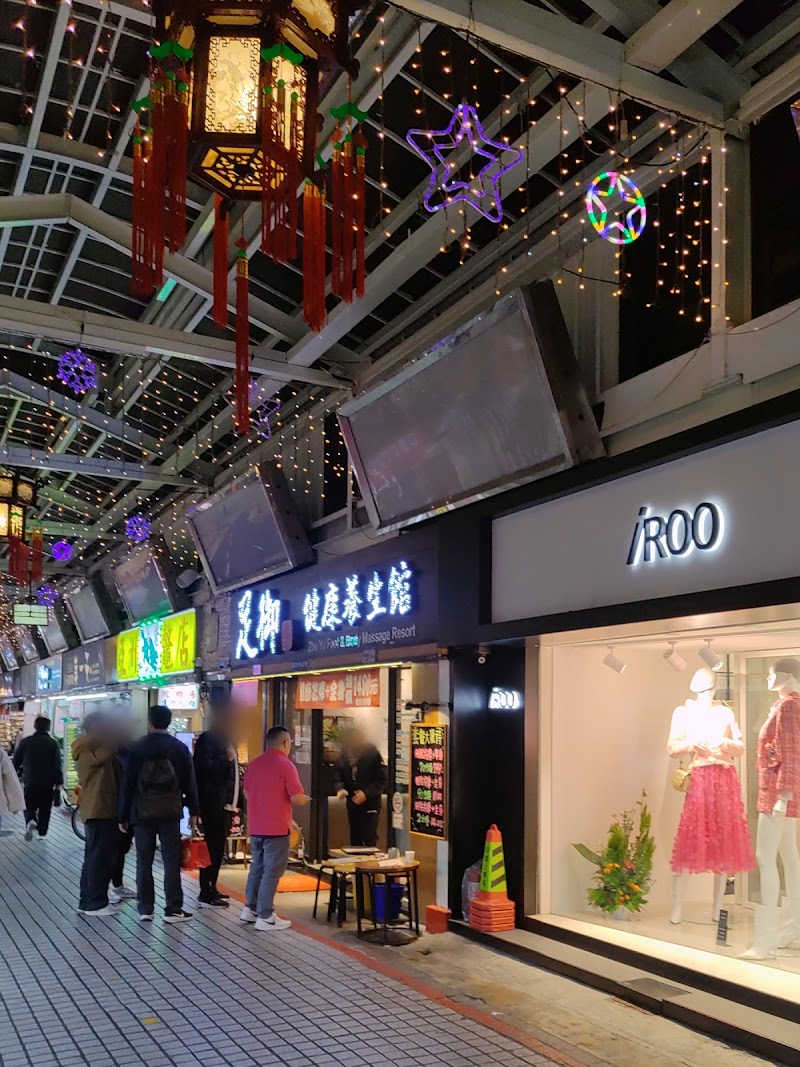 足御健康養生館 - 店家實景照片 7 - 台北