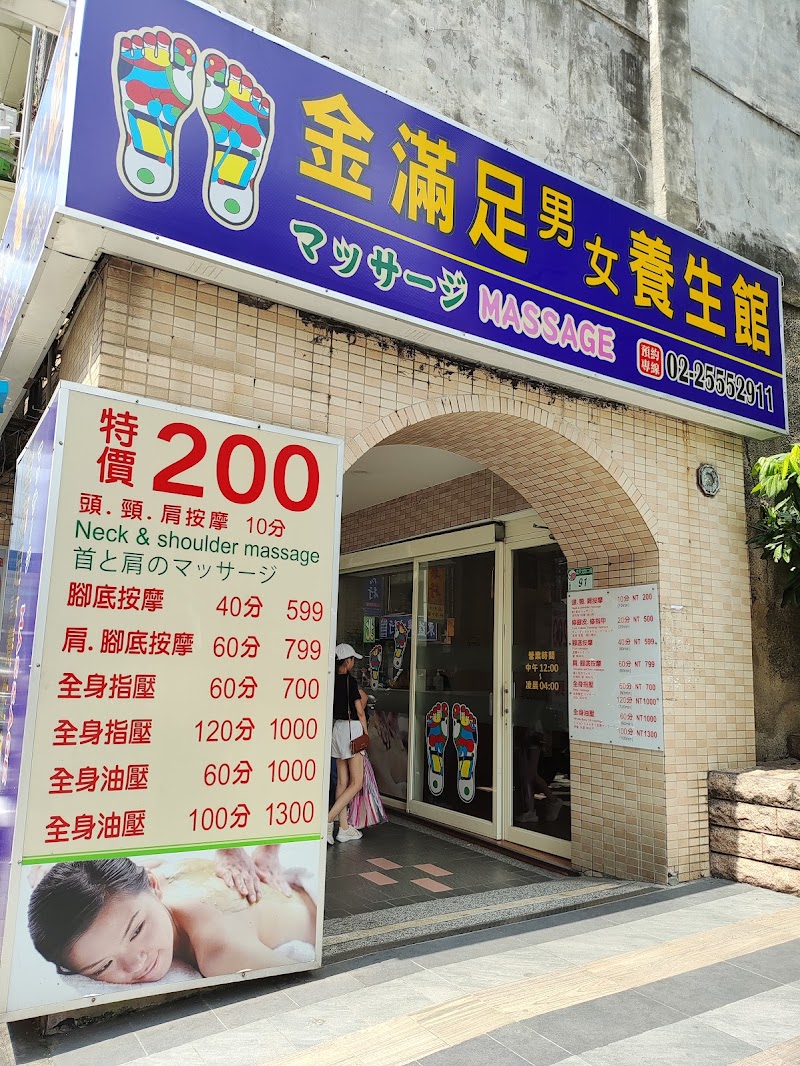 金滿足男女SPA養生會館 - 店家實景照片 7 - 台北