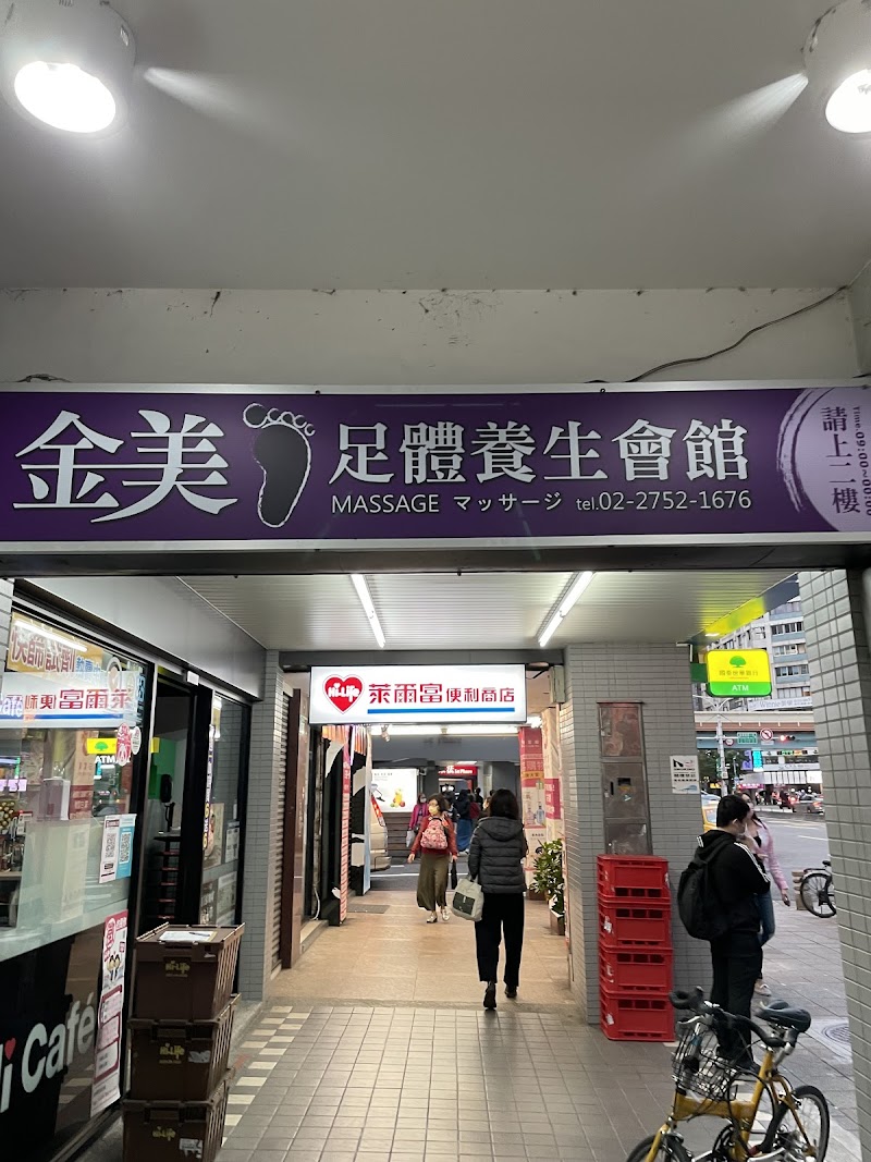 金美足體養生會館 - 店家實景照片 2 - 台北