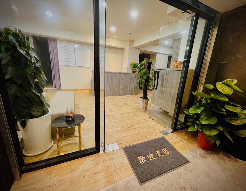 金美足體養生會館 - 店家實景照片 4 - 台北