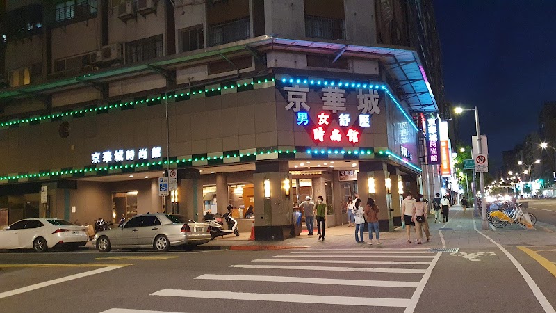 京華城時尚館