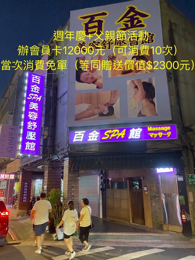 百金美容舒壓會館 - 店家實景照片 1 - 台北