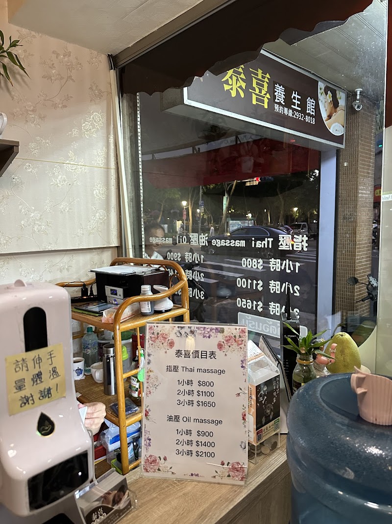 泰喜養生館 - 店家實景照片 4 - 台北