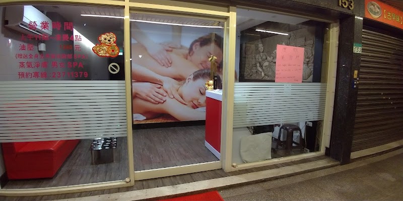 滿越養身會館 - 店家實景照片 1 - 台北