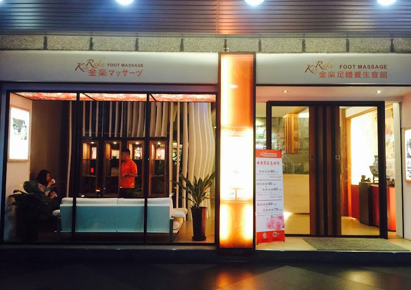 金樂頂級按摩館-牡丹會館 - 店家實景照片 1 - 台北