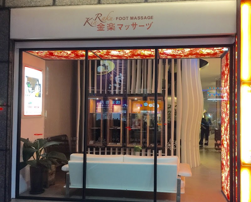 金樂頂級按摩館-牡丹會館 - 店家實景照片 2 - 台北