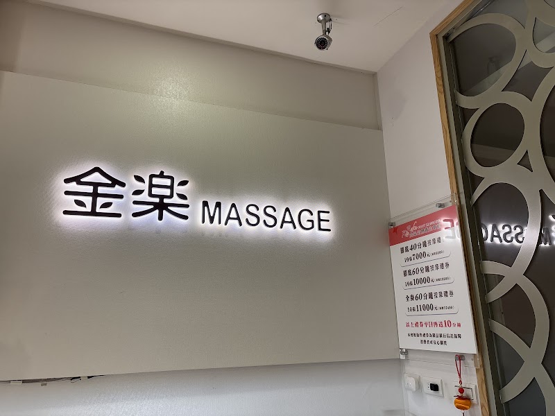 金樂頂級按摩館-牡丹會館 - 店家實景照片 7 - 台北