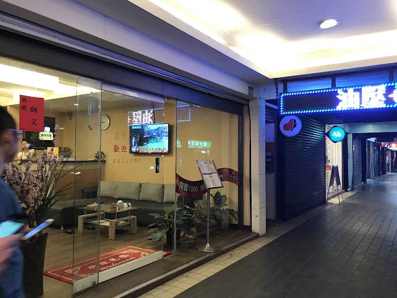 泰荷歡養生館 Thai Massage - 店家實景照片 1 - 台北