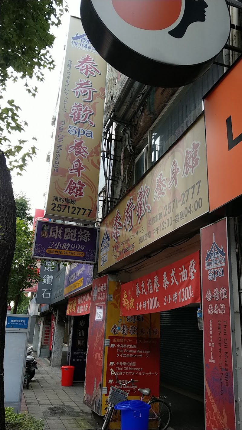 泰荷歡養生館 Thai Massage - 店家實景照片 7 - 台北
