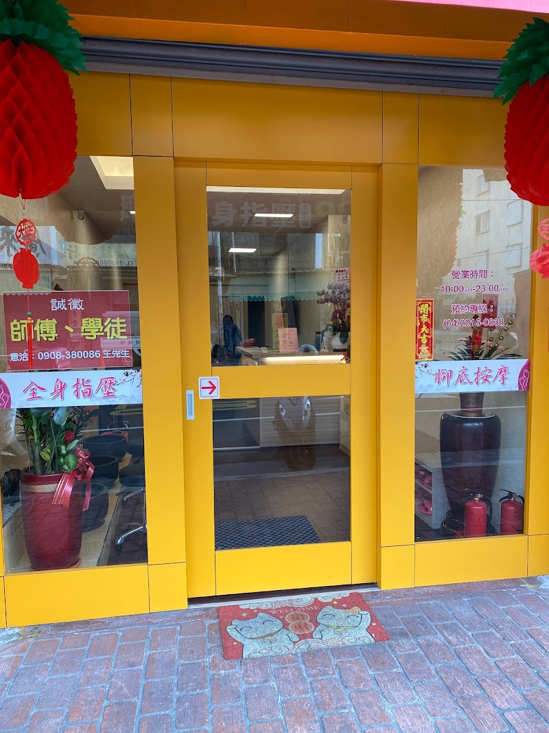 樂樂足養生會館 - 店家實景照片 4 - 台中