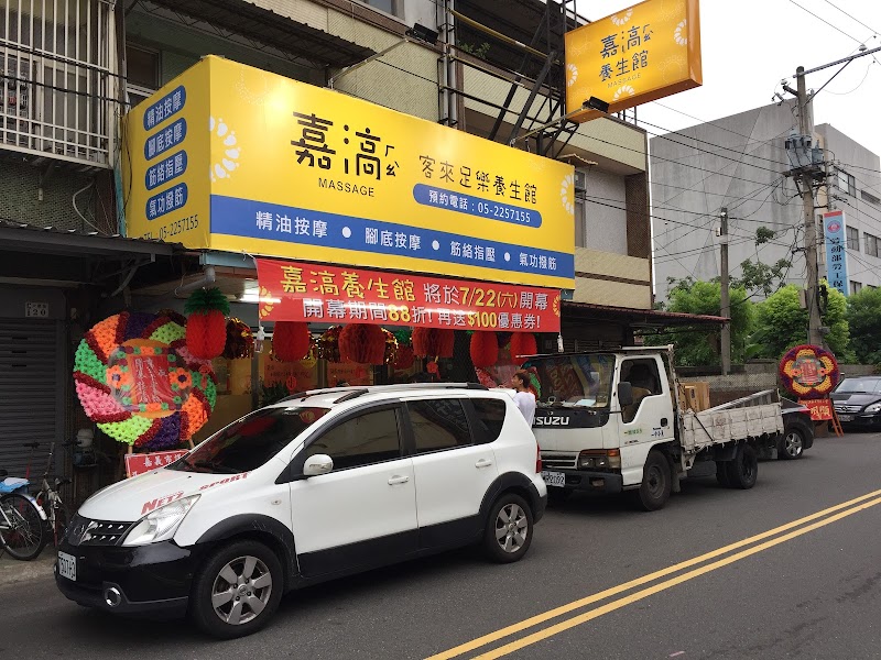 按摩-嘉滈養生館 - 店家實景照片 1 - 嘉義