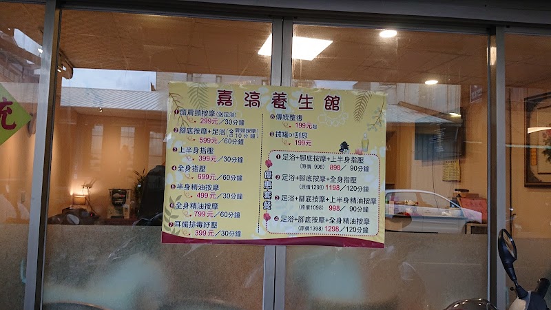按摩-嘉滈養生館 - 店家實景照片 6 - 嘉義