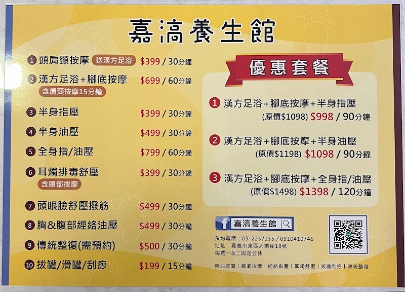 按摩-嘉滈養生館 - 店家實景照片 7 - 嘉義