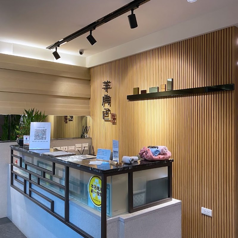 羊角包汗蒸舒壓館 - 店家實景照片 3 - 台北