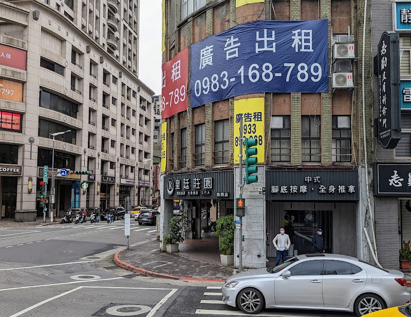 皇廷莊園南西店