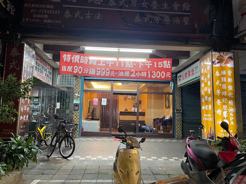 易德泰式養身會館 - 店家實景照片 2 - 台北