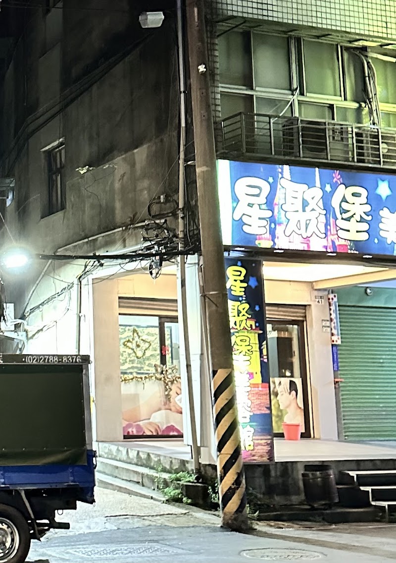 星聚堡美容館 - 店家實景照片 3 - 台北
