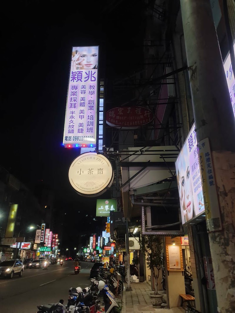 穎兆美容越式洗頭沙容坊 - 店家實景照片 1 - 台北