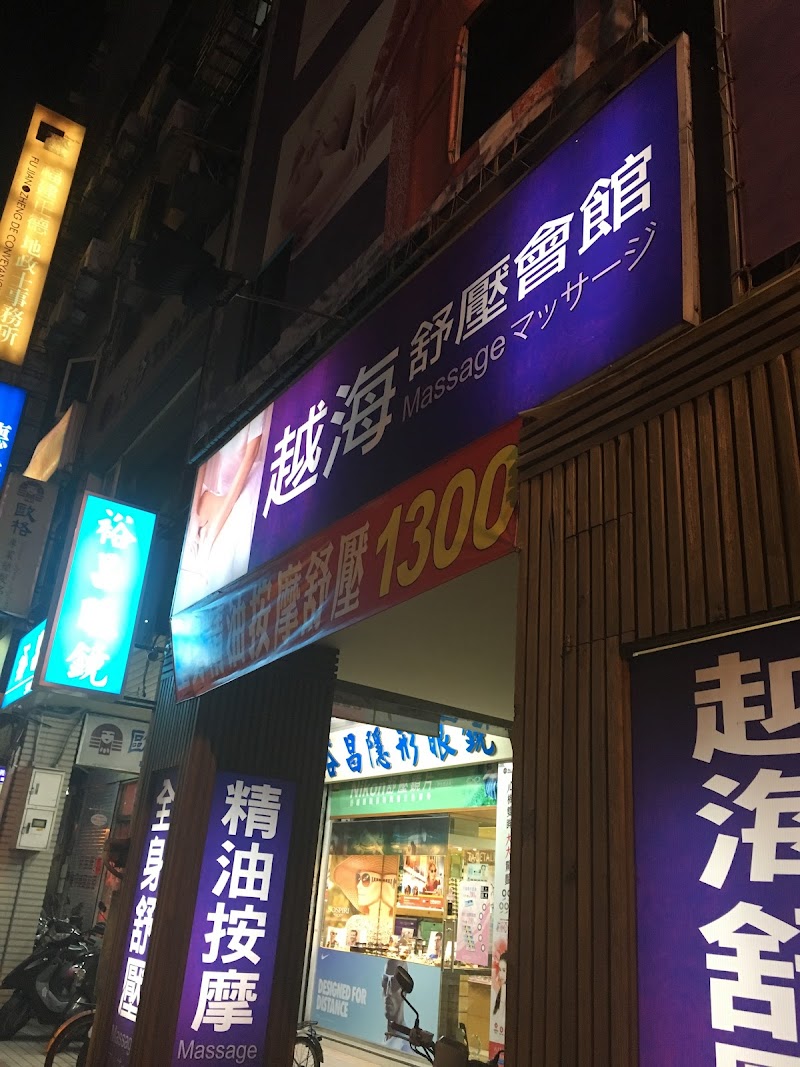 雲海舒壓會館(越海）店家實景照片5 - 台北