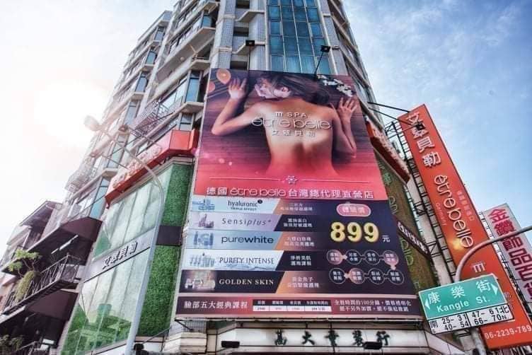 艾翠貝勒 M spa (府前店) - 店家實景照片 7 - 台南