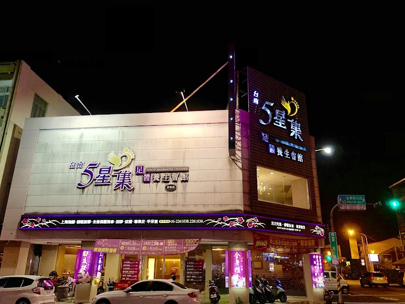 川之林足體養生會館 - 店家實景照片 7 - 台南