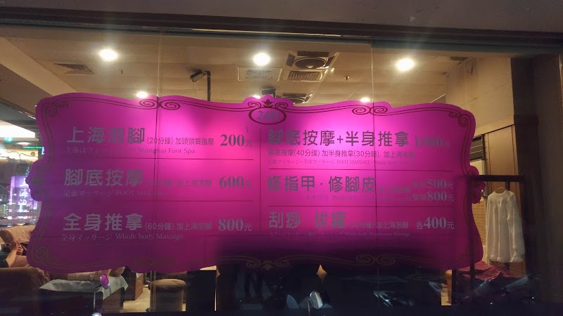 川之林足體養生會館 - 店家實景照片 12 - 台南