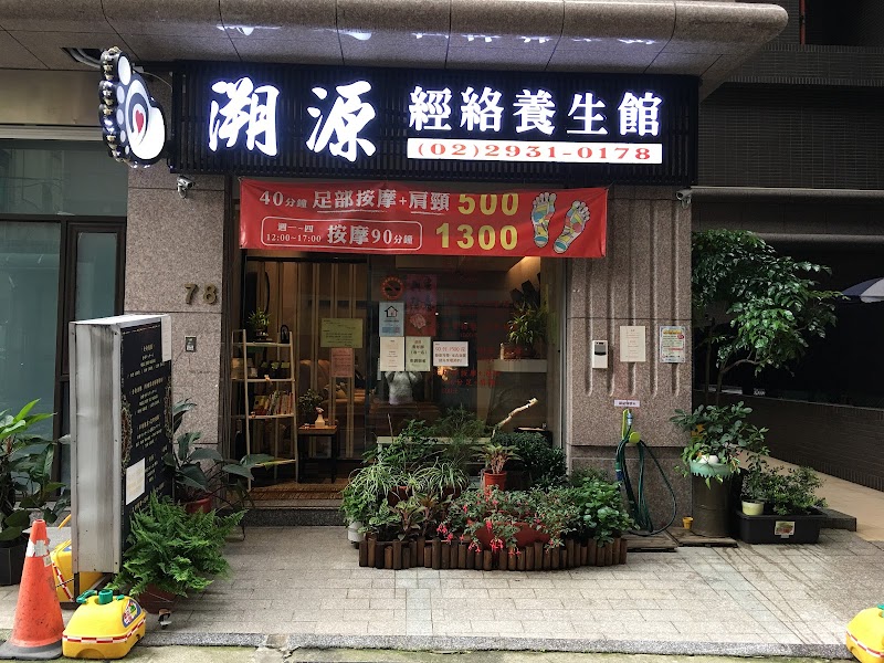 溯源經絡養生會館 - 店家實景照片 1 - 台北