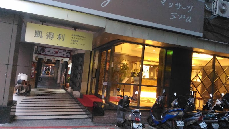 凱得利精品館