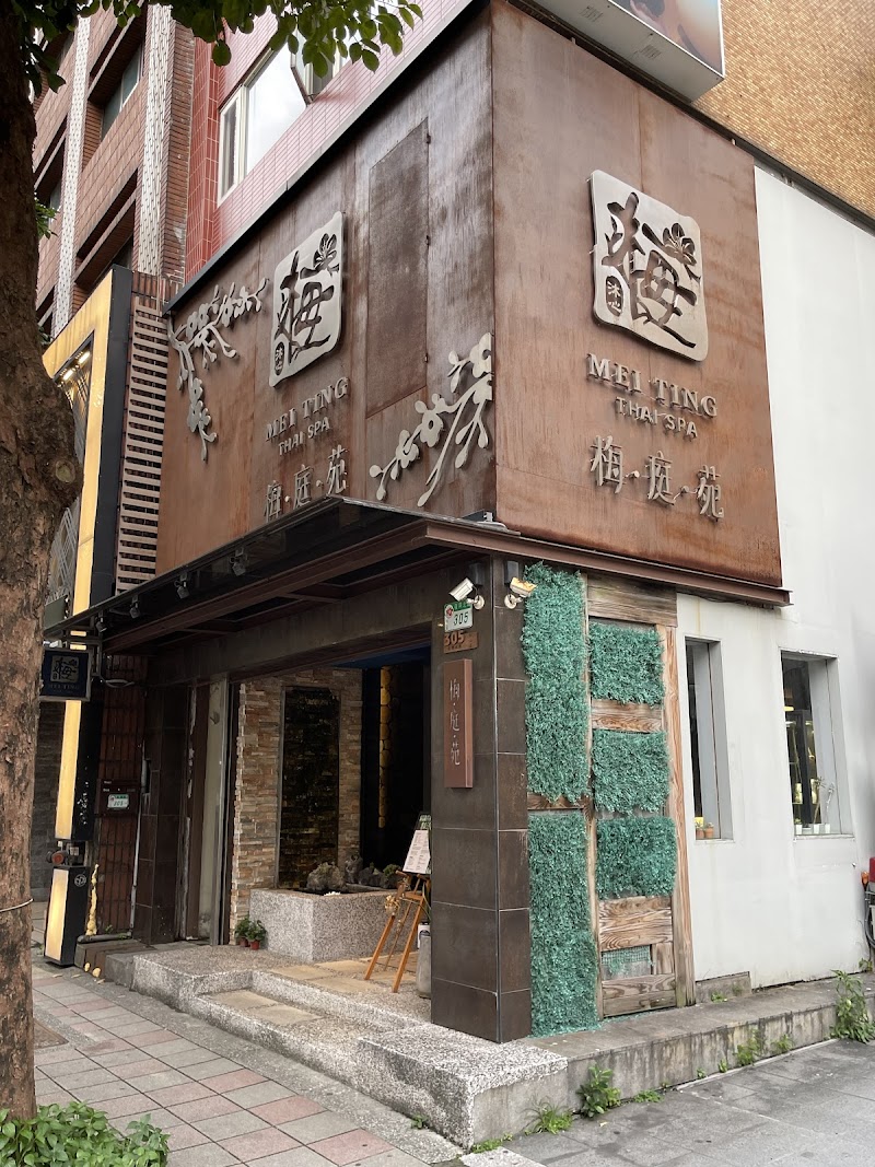 梅庭苑.沐心SPA會館店家實景照片5 - 台北