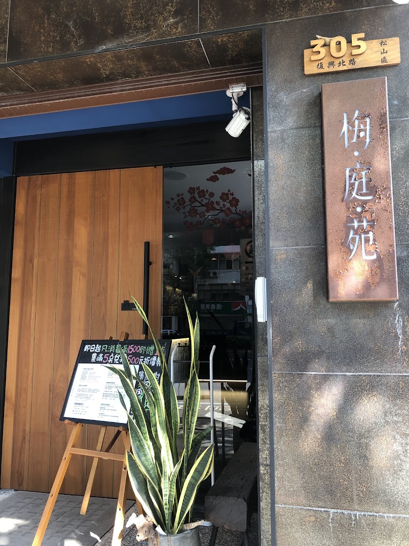 梅庭苑.沐心SPA會館店家實景照片8 - 台北