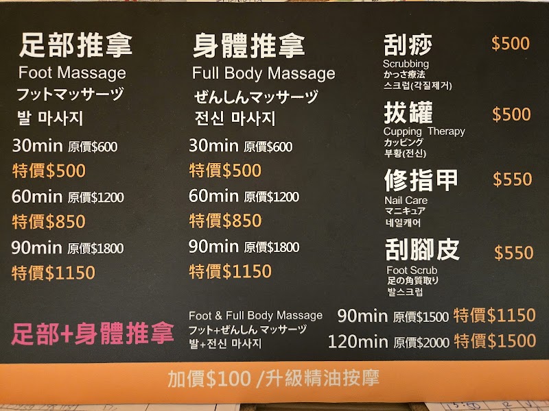 足堂足體養生館 - 店家實景照片 1 - 台北